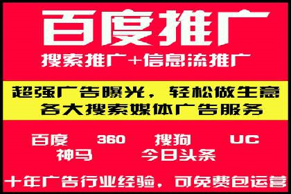 百度关键词竞价排名推广实战